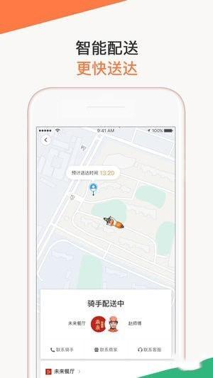 滴滴外卖app