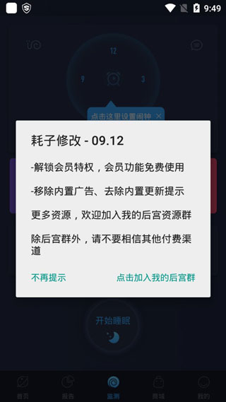 蜗牛睡眠破解版