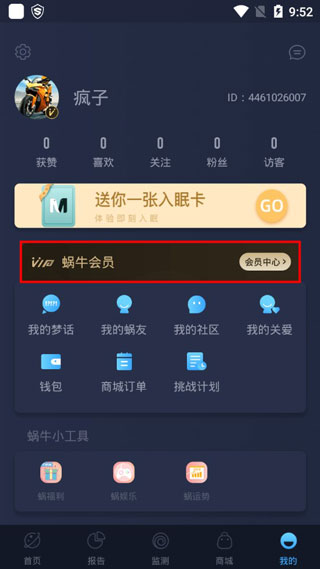 蜗牛睡眠破解版