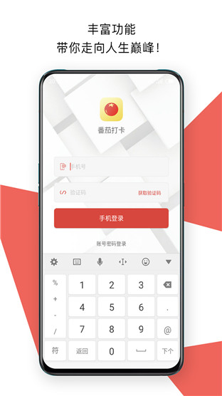 番茄打卡去广告版