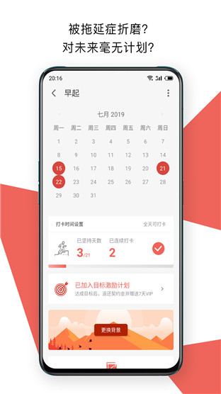 番茄打卡去广告版