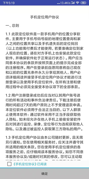 神豆手机号定位安卓版