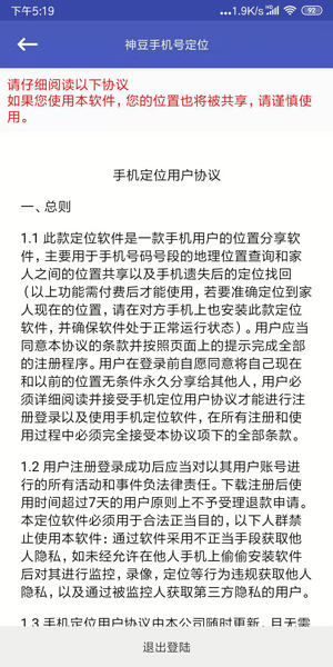 神豆手机号定位安卓版