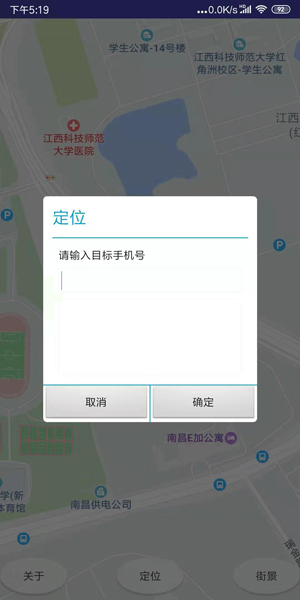 神豆手机号定位安卓版
