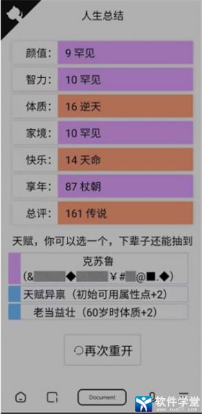 人生重开模拟器修改版