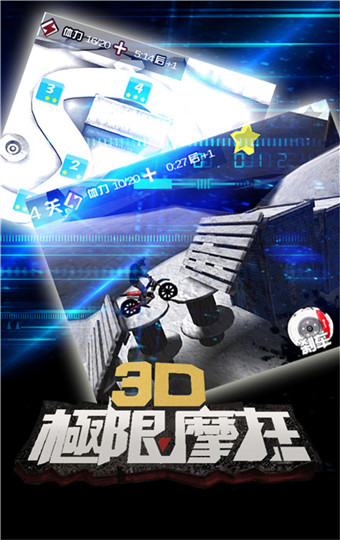 3D极限摩托免费版