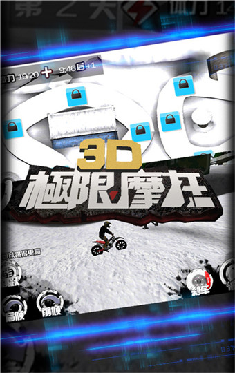 3D极限摩托免费版