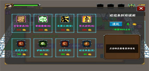 求仙之路破解版