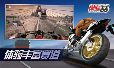 真实公路摩托锦标赛破解版