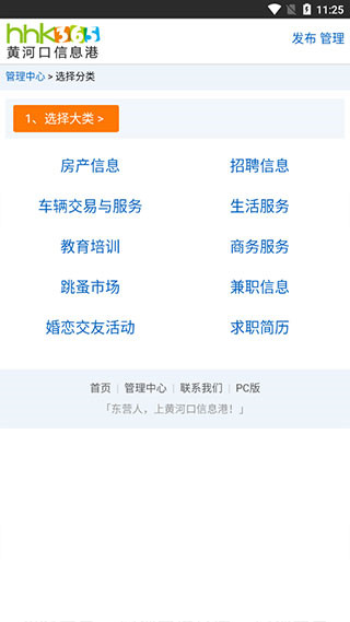 黄河口信息港官方版