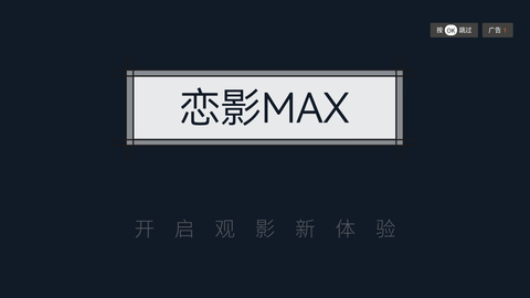 恋影max