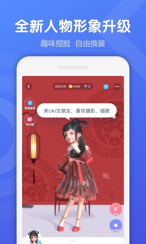 Uki交友免费版