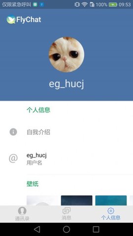 flychat 官网下载最新版