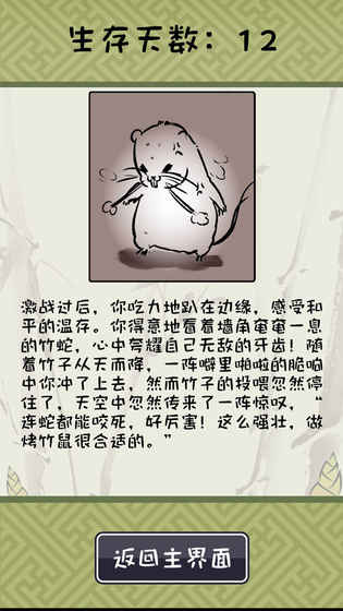 竹鼠：活下去苹果版