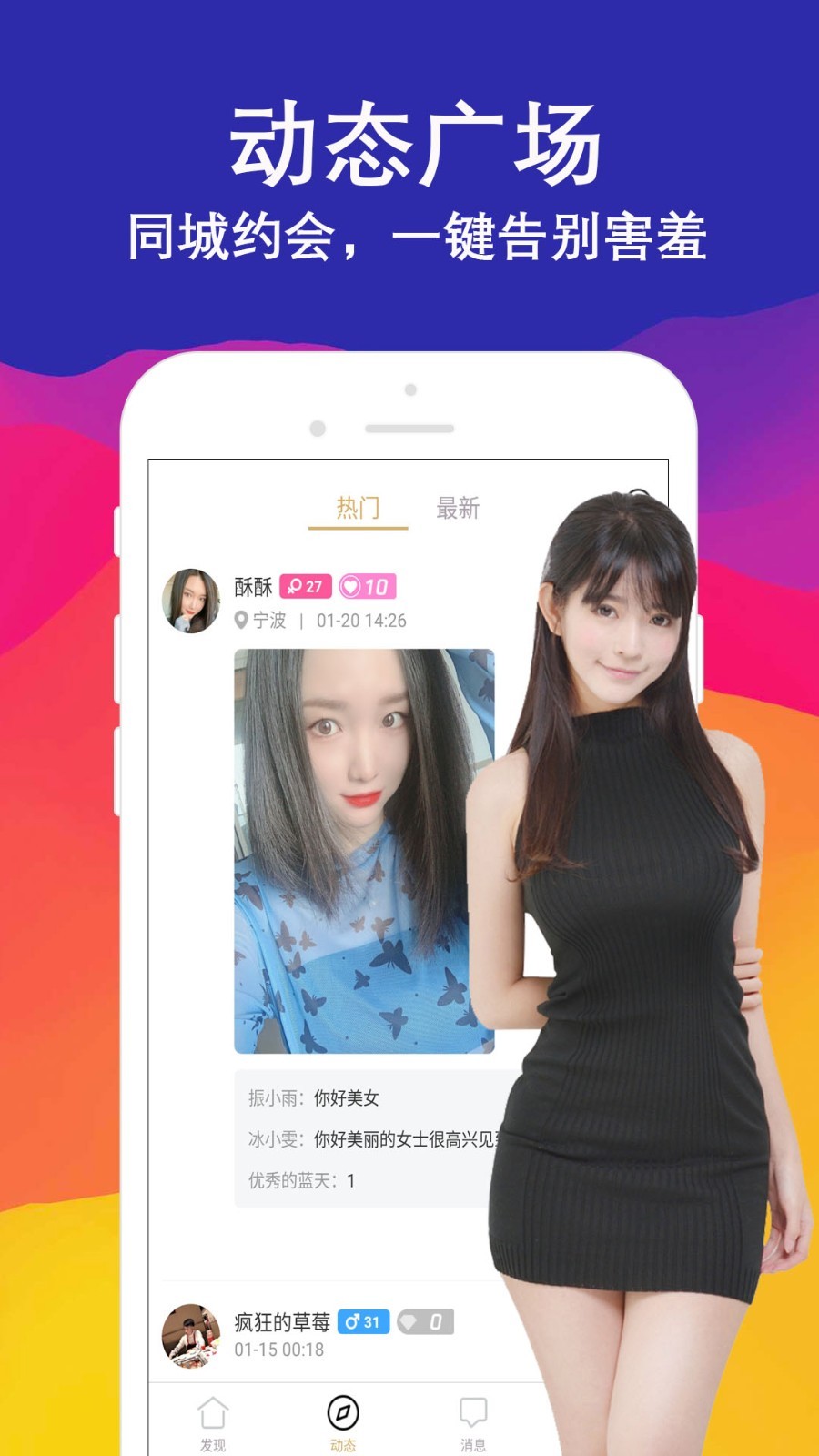 陌陌爱聊交友
