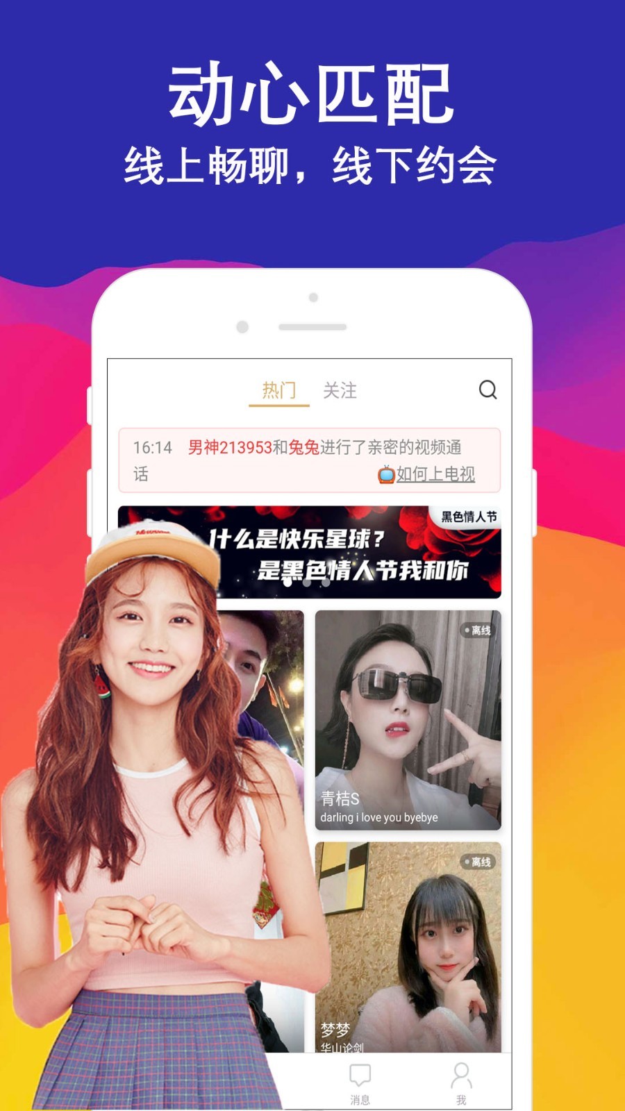 陌陌爱聊交友