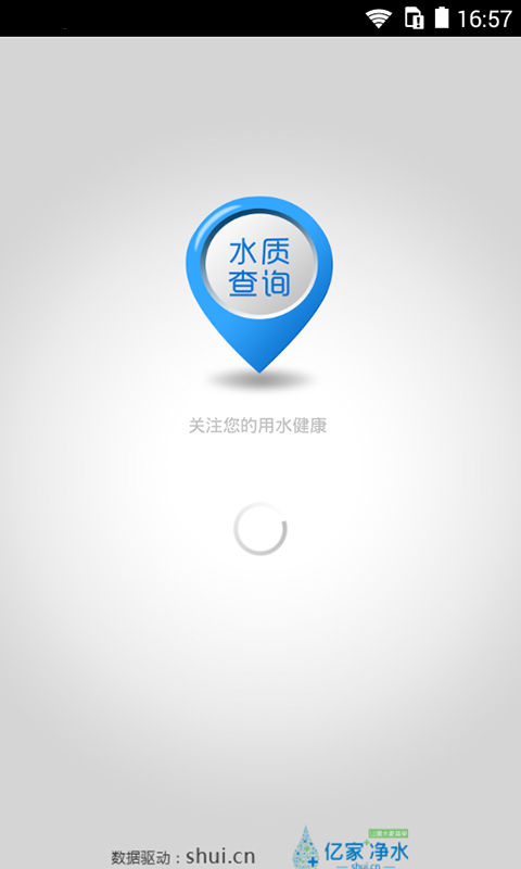 水质查询