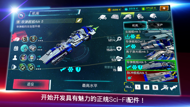 Starship Battle 3D苹果版