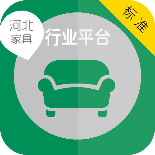 河北家具行业平台