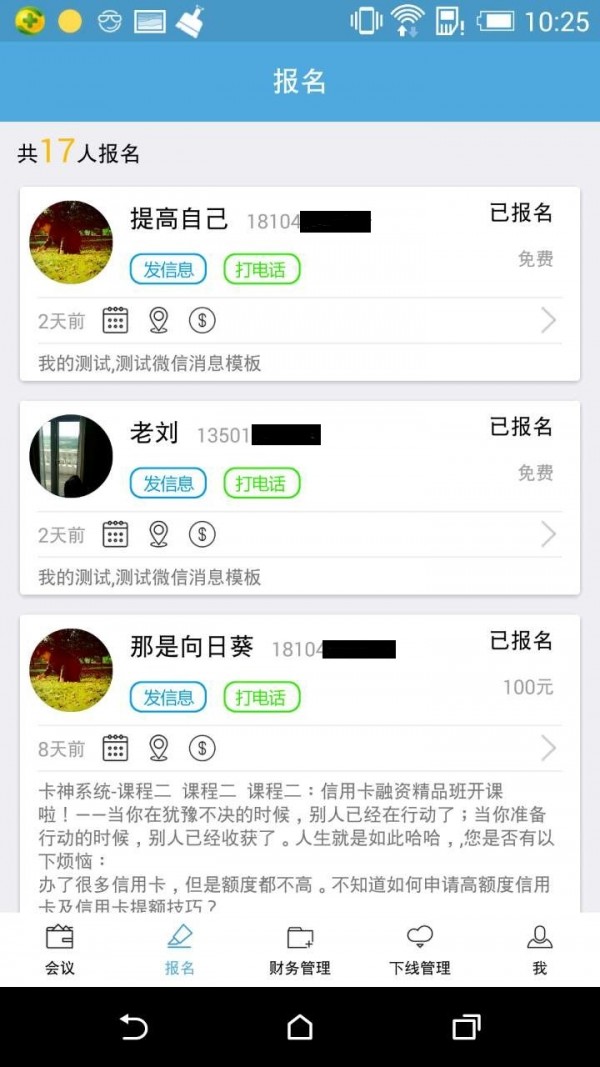 开会呢