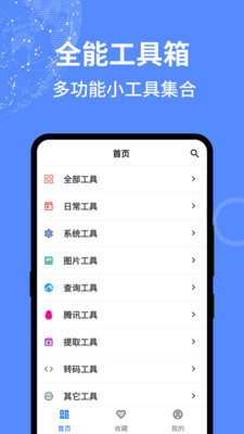 二次元工具箱破解版