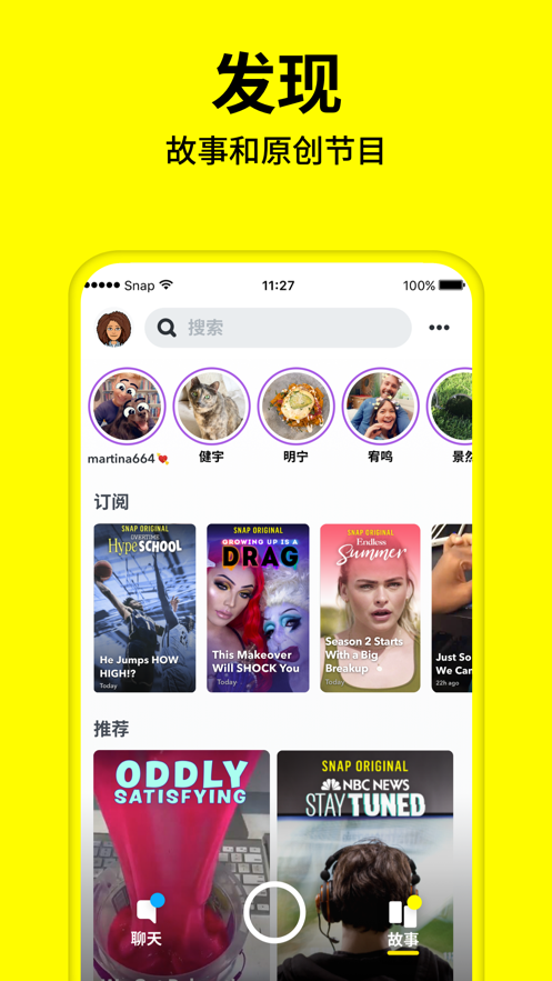 snapchat官方版
