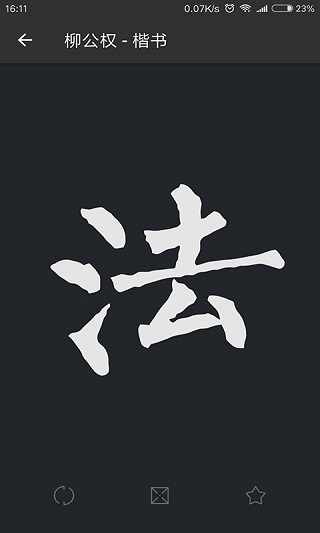 书法字典大全官方版