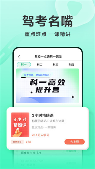 驾校一点通2023