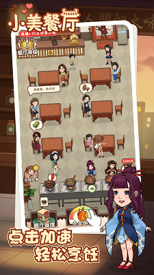 小美餐厅 红包版