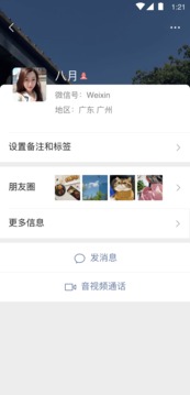 微信内测版