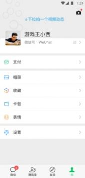 微信内测版