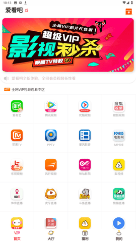 爱看吧app