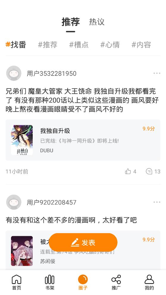 快找漫画免费版