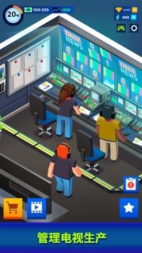 电视帝国大亨 最新版