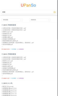 优盘搜 最新版