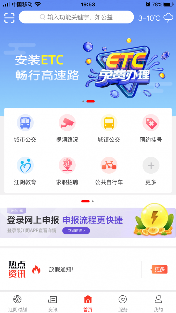 最江阴 最新版