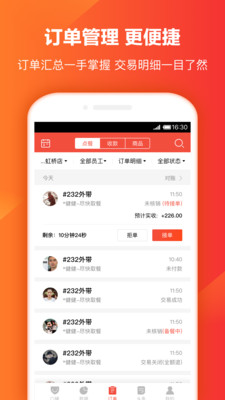 口碑掌柜