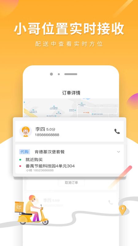 跑腿快车商家版