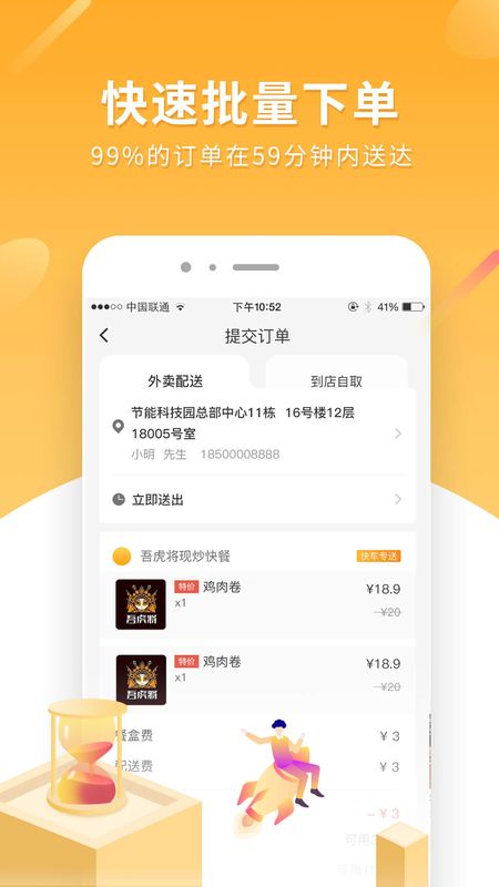 跑腿快车商家版