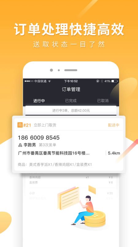跑腿快车商家版