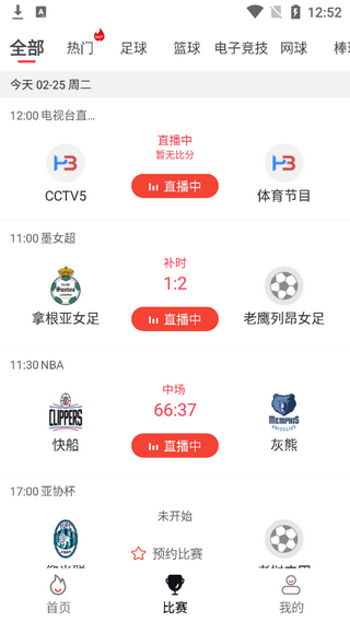 黑白体育 app官方版