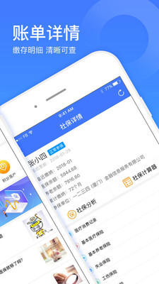 社保一点通