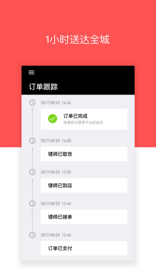顺带