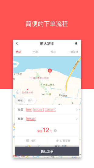 顺带