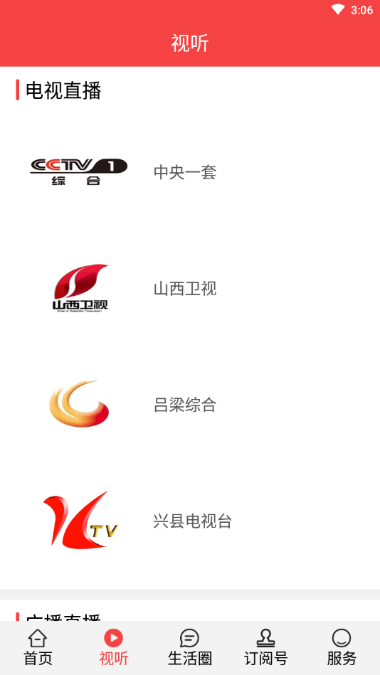 兴县通 最新版