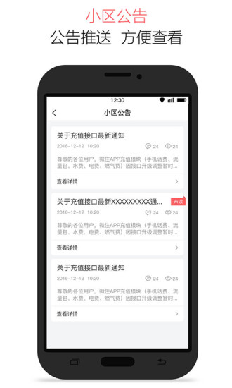 微住业主版