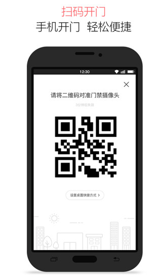 微住业主版