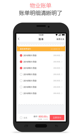 微住业主版