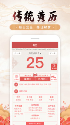 黄历万年历 2021手机版