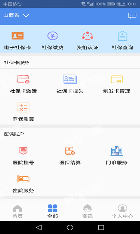 民生山西 2021